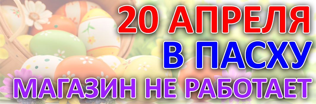 Пасха 2025