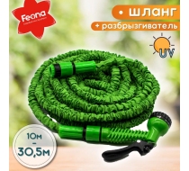 Шланг растягивающийся 30,5м с пистолетом-разбрызгивателем FEONA 144-0305 215522