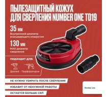 Пылезащитный кожух для сверления №1 TD19