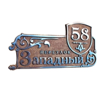 Табличка литая рельефная Н-600 (алюминий) , средняя 600-325 мм.