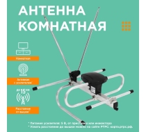 Антенна комнатная всеволновая для цифрового телевидения DVB-T2 6 дБи, 75 Ом (модель RX-261) REXANT