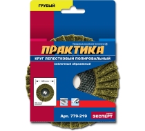 Круг лепестковый полировальный ПРАКТИКА 125х22мм 779-219