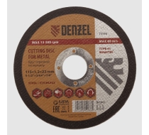 Круг отрезной 115х1,2х22,2 Denzel (73753)