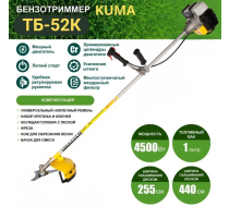 Бензокоса KUMA ТБ-52К 2.2кВт/8кг/прямая неразборная штанга/леска,нож