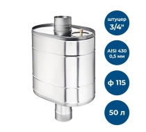Бак на трубе для печи 50 л., ф115, ALSI 430/0,5мм (штуцер 3/4