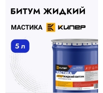 Битум жидкий Кипер 5л.