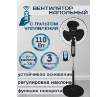 Вентилятор напольный 