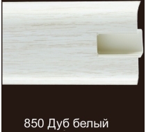 Плинтус ПВХ 