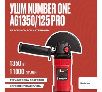 УШМ №1 AG1350/125-PRO  (длинная ручка,рег.скорости,125мм,1350Вт) ЯПОНСК ПОДШИПНИКИ