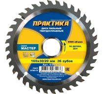 Диск пильный ПРАКТИКА 165*30*36 034-236