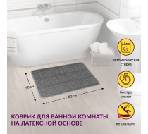 Коврик АКТИВ icarpet 50*80 003 пепельный 74