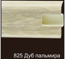 Плинтус ПВХ 