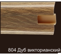 Плинтус ПВХ 