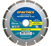 Диск алмазный  ПРАКТИКА 180*22мм Мастер сегмент 030-696