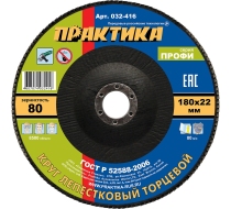 Круг лепестковый торц. ПРАКТИКА 180*22мм Р-80 032-416