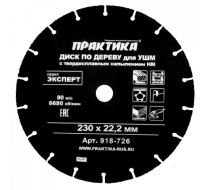Диск пильный ПРАКТИКА 230*22мм для УШМ 918-726