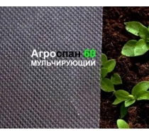 Почвоукрывной (Мульчирующий) материал ХозАгроспан 60 3.2х150м ченый