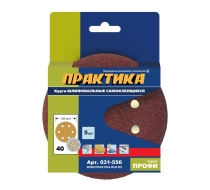 Круги шлиф.самокл.Практика 150мм с отв.Р40 (5шт)  031-556