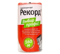 Подмотка для труб Рекорд бокс 160 м