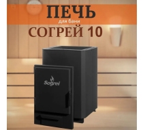 Печь банная Согрей 10