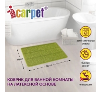 Коврик АКТИВ icarpet 50*80 003 салатный 58