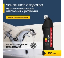 Средство против известковых отложений и ржавчины Альфа-Гель) 0.75 л. 054-075