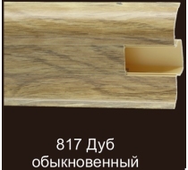 Плинтус ПВХ 