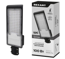 Светильник светодиодный консольный REXANT ДКУ/СКУ 100Вт 230В 5000К 10000Лм 607-301