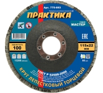 Круг лепестковый шлифовальный ПРАКТИКА 115х22мм Р-100 775-693