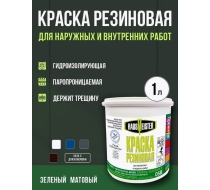 Краска резиновая Hausmeister темно-зеленая 1л.