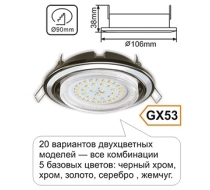 Светильник Экола GX53/H4 хром