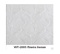 Плитка потолочная 2005 WT/C (42)