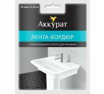 Лента бордюр для раковин и ванн 22мм.*3,35м. 48558