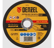 Круг отрезной 150х1,8х22,2 Denzel (73773)