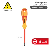 Отвертка диэлектрическая шлицевая SL3-75мм 