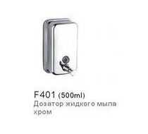Дозатор жид мыла FRAP 401