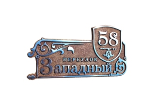 Табличка литая рельефная Н-600 (алюминий) , средняя 600-325 мм.