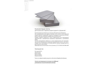 Ксилолитовый лист 1220х2440х10 мм.