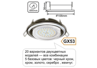 Светильник Экола GX53/H4 ч-хр/хр/ч-хр