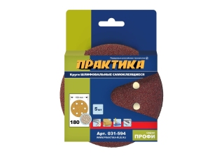Круги шлиф.самокл.Практика 150мм с отв.Р180 (5шт) 031-594