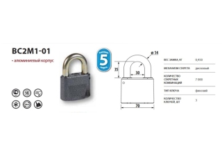 Замок висячий дисковый ВС2-М1-01 