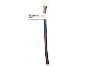 Коннектор для светодиод ленты 5050 10мм (15см-разъем) (комплект-3шт) RGB IEK