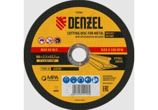 Круг отрезной 180х2,5х22,2 Denzel (73784)
