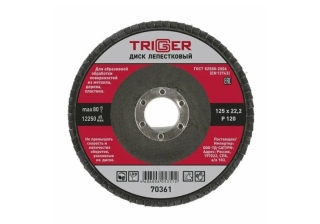 Диск лепестковый торцевой, 125х22,2мм Р-120, /70361/  ТРИГГЕР