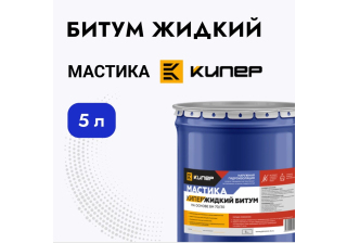 Битум жидкий Кипер 5л.