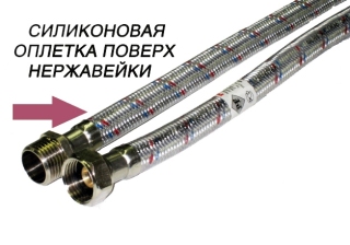 Подводка гибкая для смесит. 1/2 в силиконовой оплетке, L=0.8м.