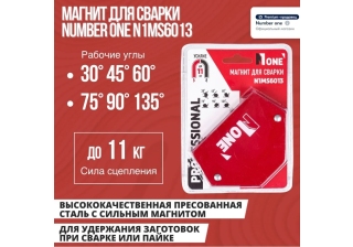 Уголок магнитный для сварки №1 N1MS6013