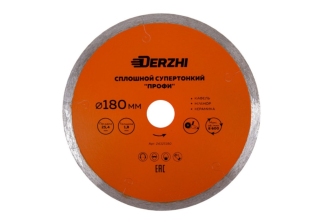 Диск алмазный DERZHI ПРОФИ сплошной супертонкий 180х25.4х1.8мм горяч. пресс. 24325180