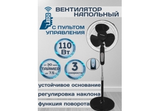 Вентилятор напольный 