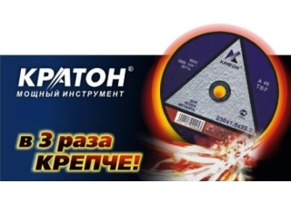 Диск отрезной по металлу КРАТОН 230х3х22